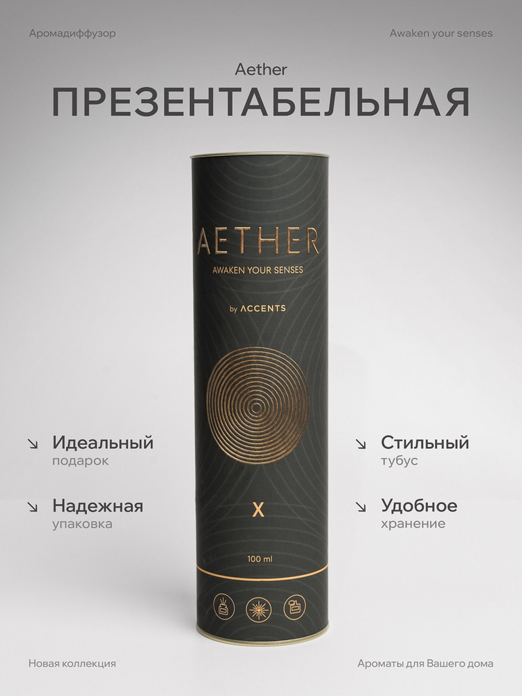 Диффузор с сухоцветами в Премиум тубусе Accents X 420 - фото 4