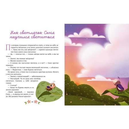 Книга Clever Папины сказки для чтения перед сном