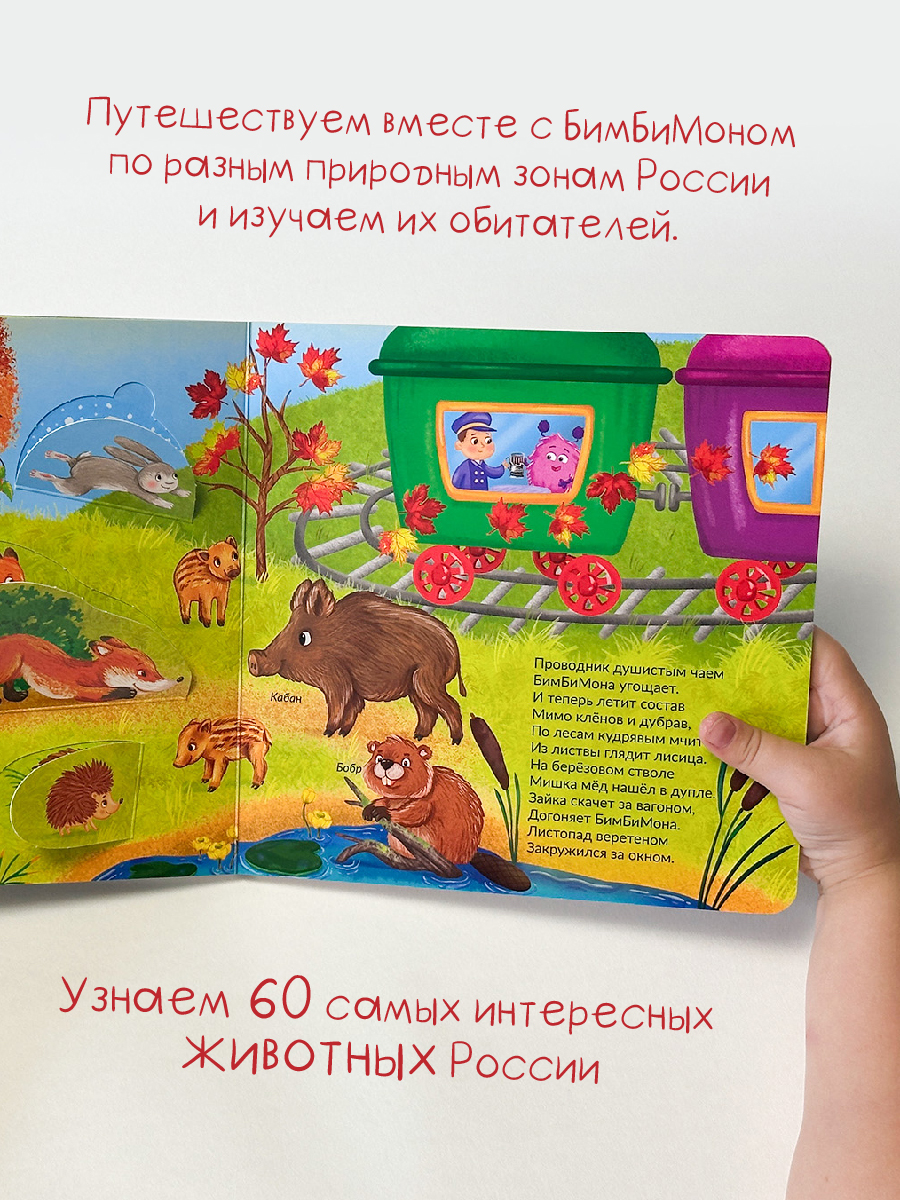 Детская книга БимБиМон для малышей с окошками Виммельбух про животных - фото 2