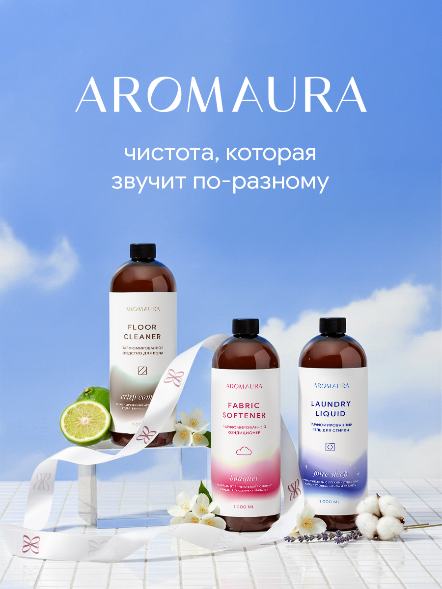 Гель для стирки SEPTIVIT AROMAURA Pure Sleep 1 л - фото 13