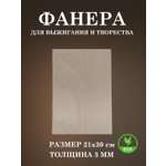 Набор для творчества FOFA Заготовка Доска для выжигания