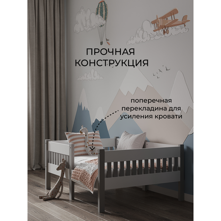 Детская кровать Moms charm с бортиком 140 на 70см (белый/серая)