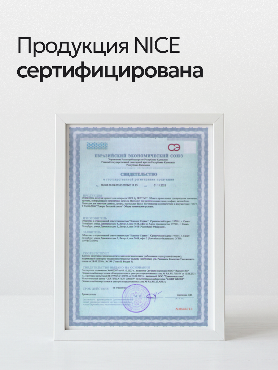 Парфюм для дома освежитель NICE by Septivit La Sultan 300 мл - фото 16