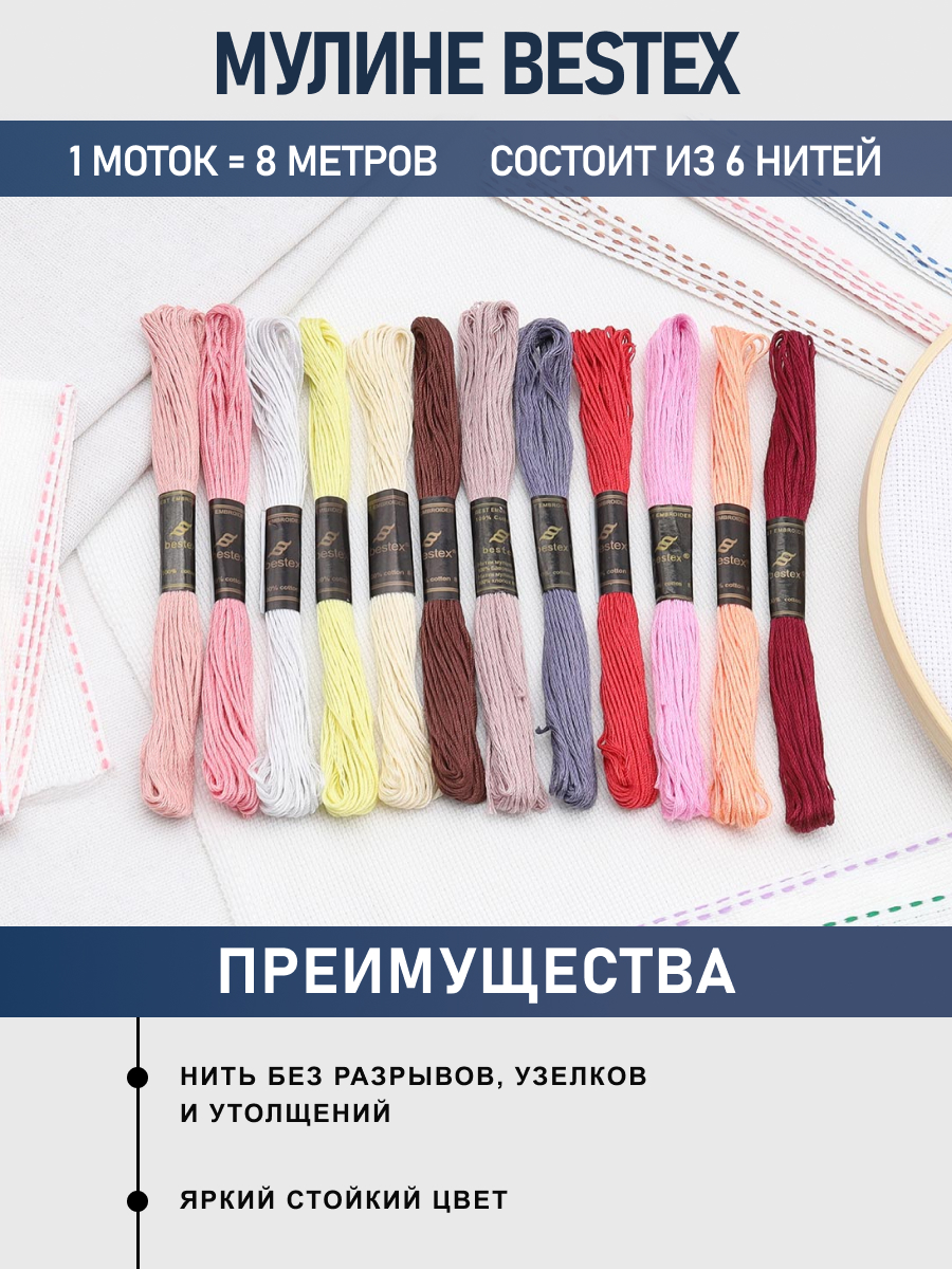Нитки мулине хлопок для вышивания Bestex 12цветов 8м - фото 2