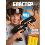 Бластер Mioshi 32 см мягкие пули, 600 шариков