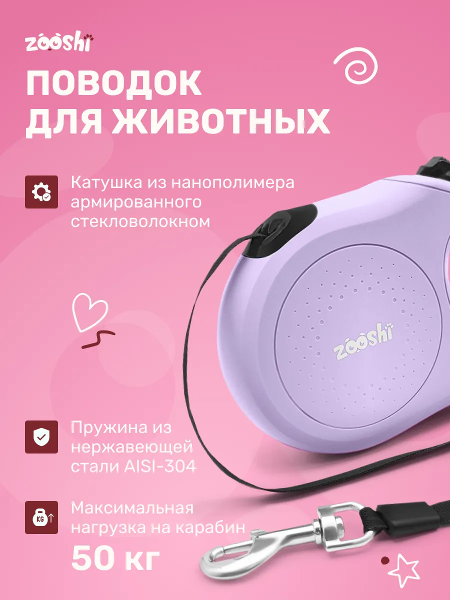 Поводок рулетка ZOOSHI для собак мелких пород 5м 15кг - фото 5
