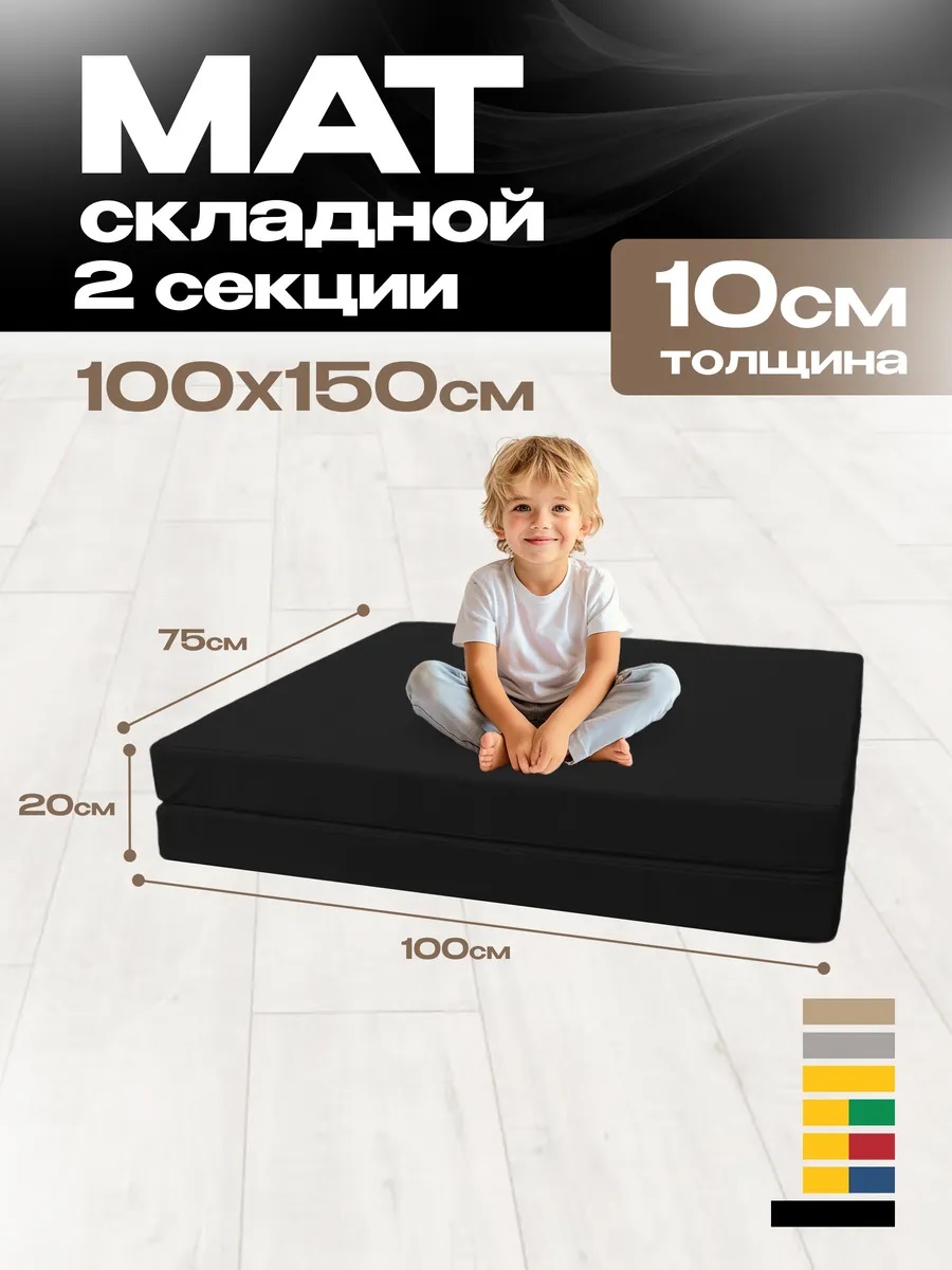 Мат спортивный KMS sport № 10 (100 х 150 х 10) складной 1 сложение чёрный - фото 1
