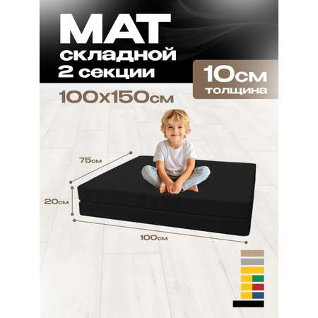 Мат спортивный KMS sport № 10 (100 х 150 х 10) складной 1 сложение чёрный