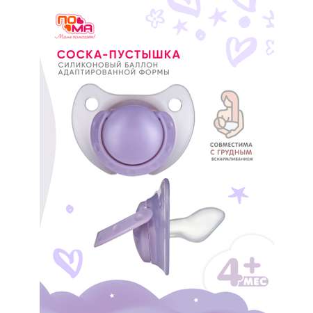 Пустышка Пома силикон ортодонтическая от 3 мес. 1 шт.