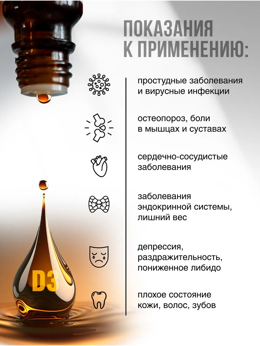 Витамин Д3 500 ме Миофарм для иммунитета 30 мл - фото 6
