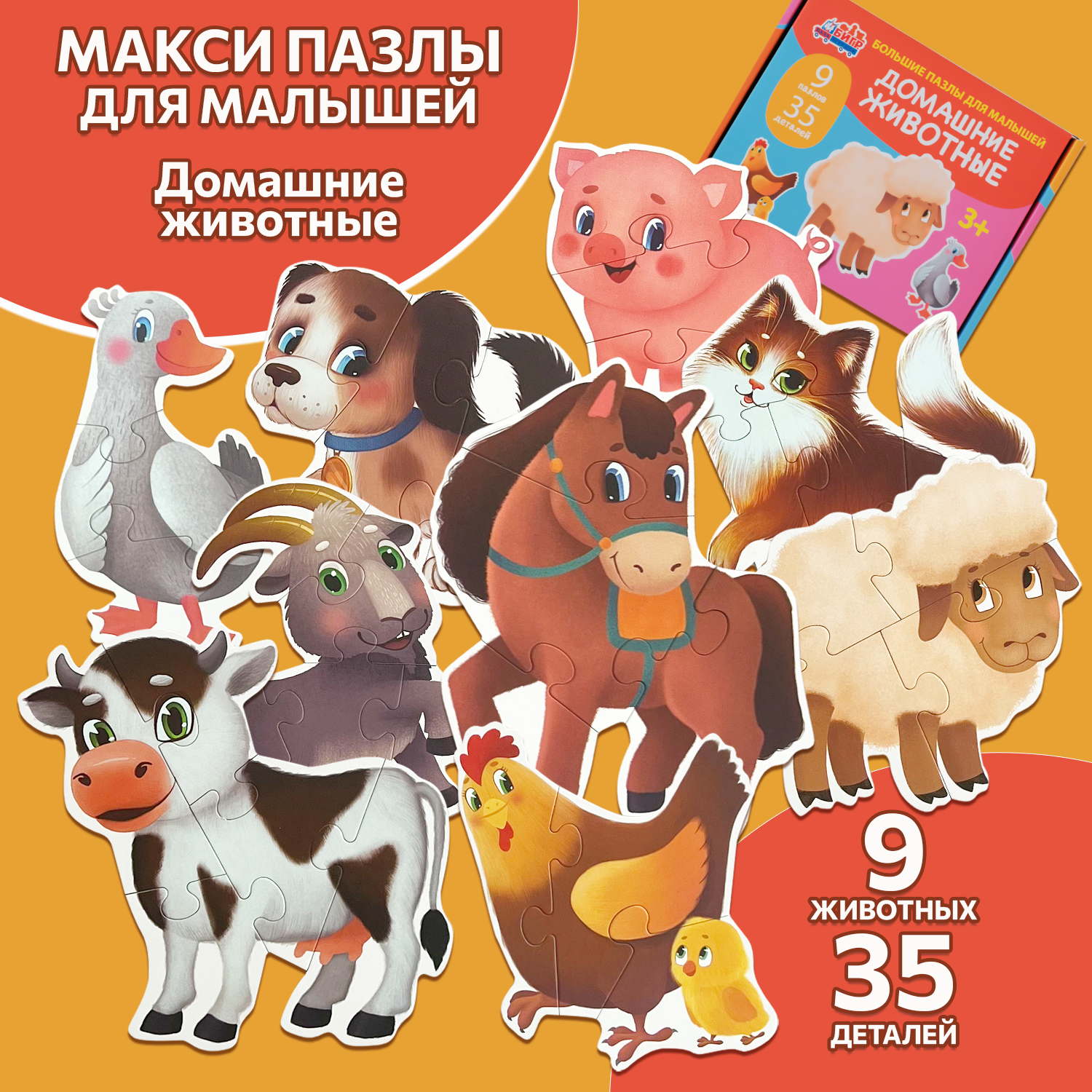 Пазл Бигр Домашние животные, для малышей классический - фото 1