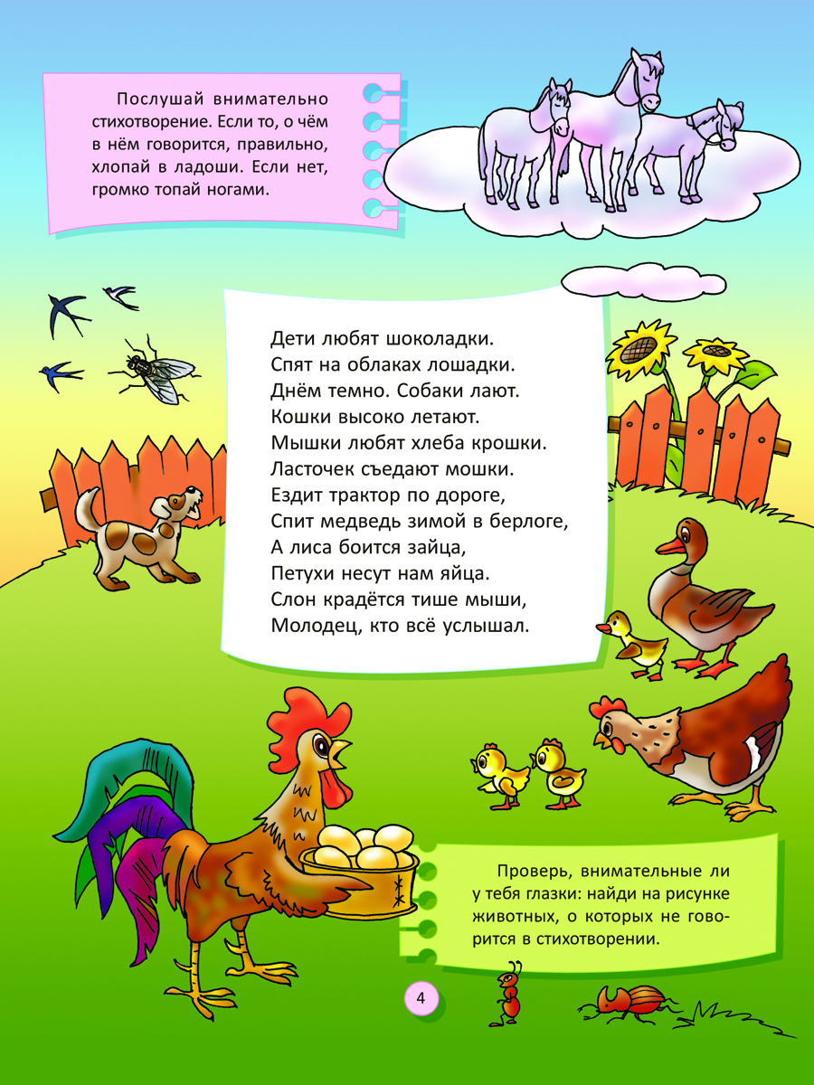 Книга ИД Литера Стихи-Врушки которые помогут детям развивать внимание и память - фото 5