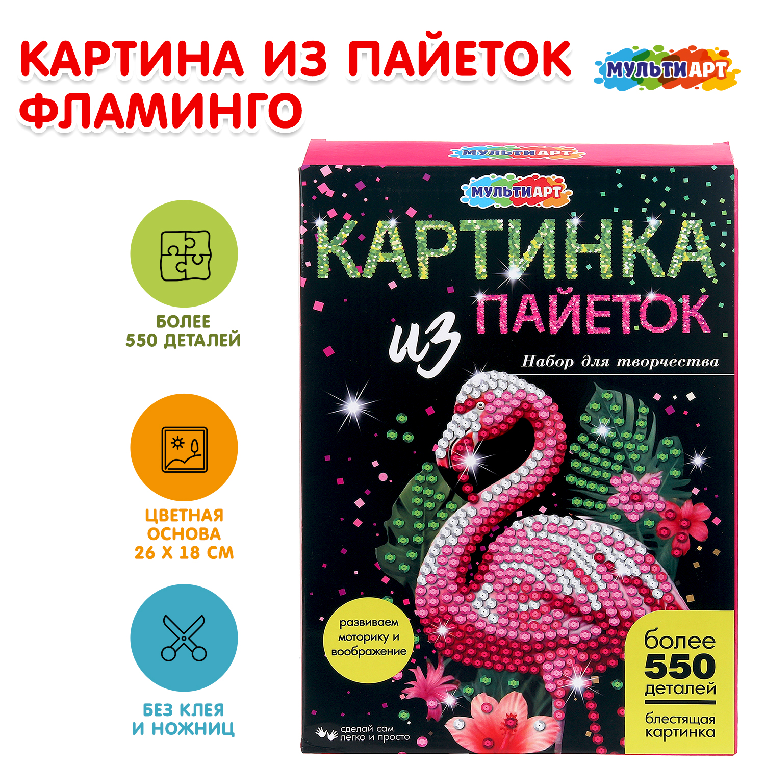 Картина из блесток Multiart - фото 1