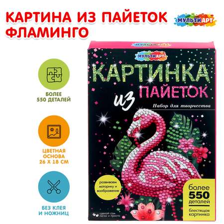 Картина из блесток Multiart