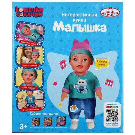 Кукла пупс Карапуз