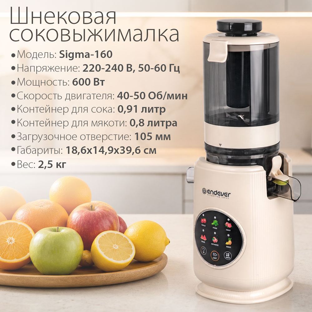 Соковыжималка ENDEVER SIGMA-160 - фото 2