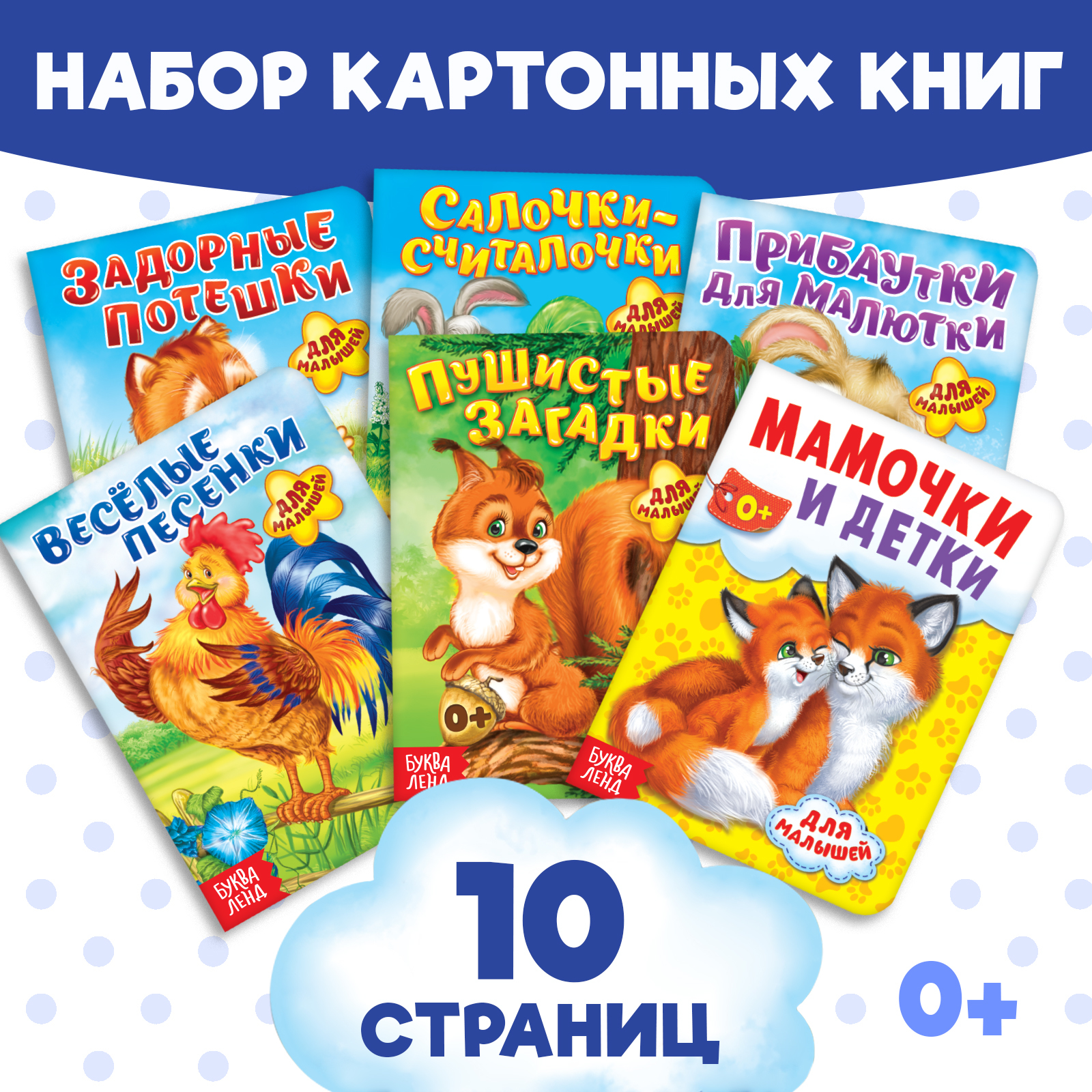 Книги картонные набор Буква-ленд «Детские стихи» 6 шт по 10 стр - фото 1