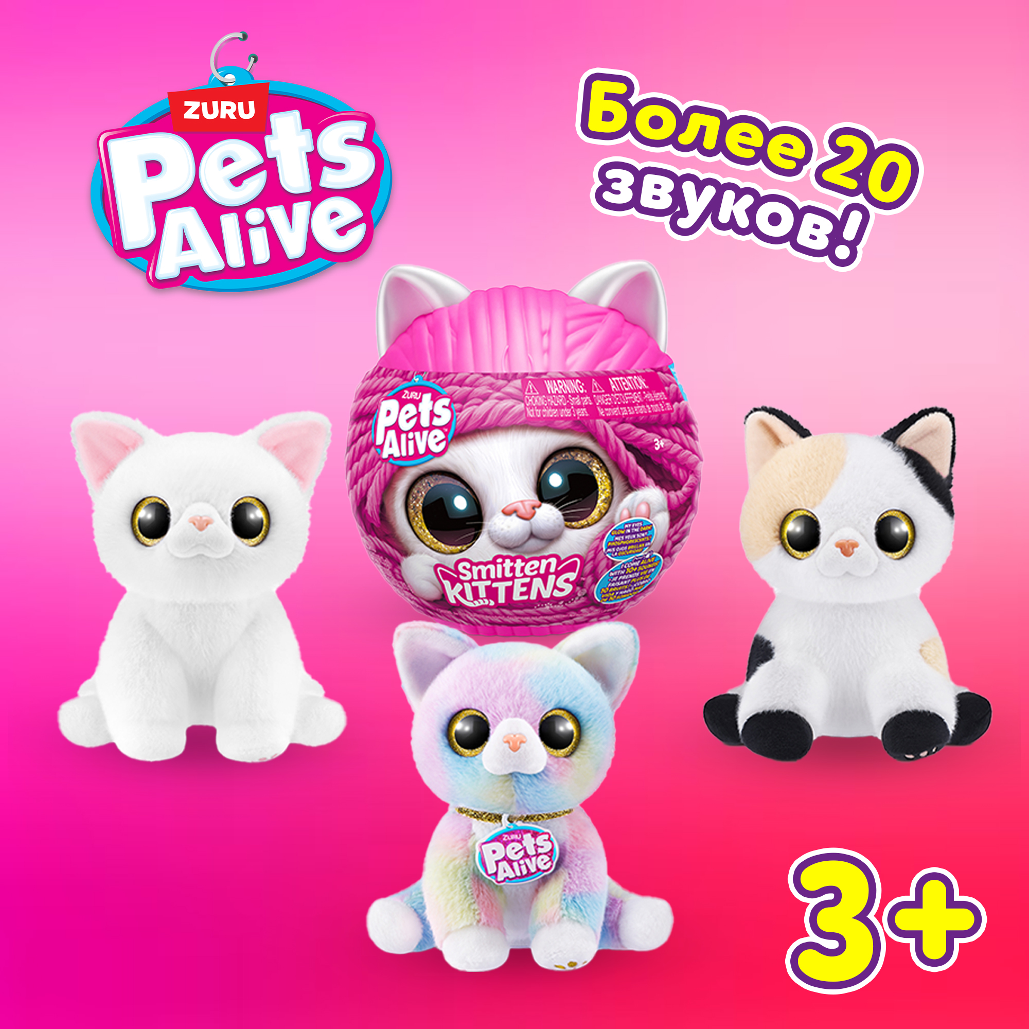 Интерактивная игрушка Zuru Pets Alive 9541 Smitten Kittens ласковый котенок - сюрприз - фото 1
