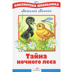 Книга Стрекозa Тайна ночного леса