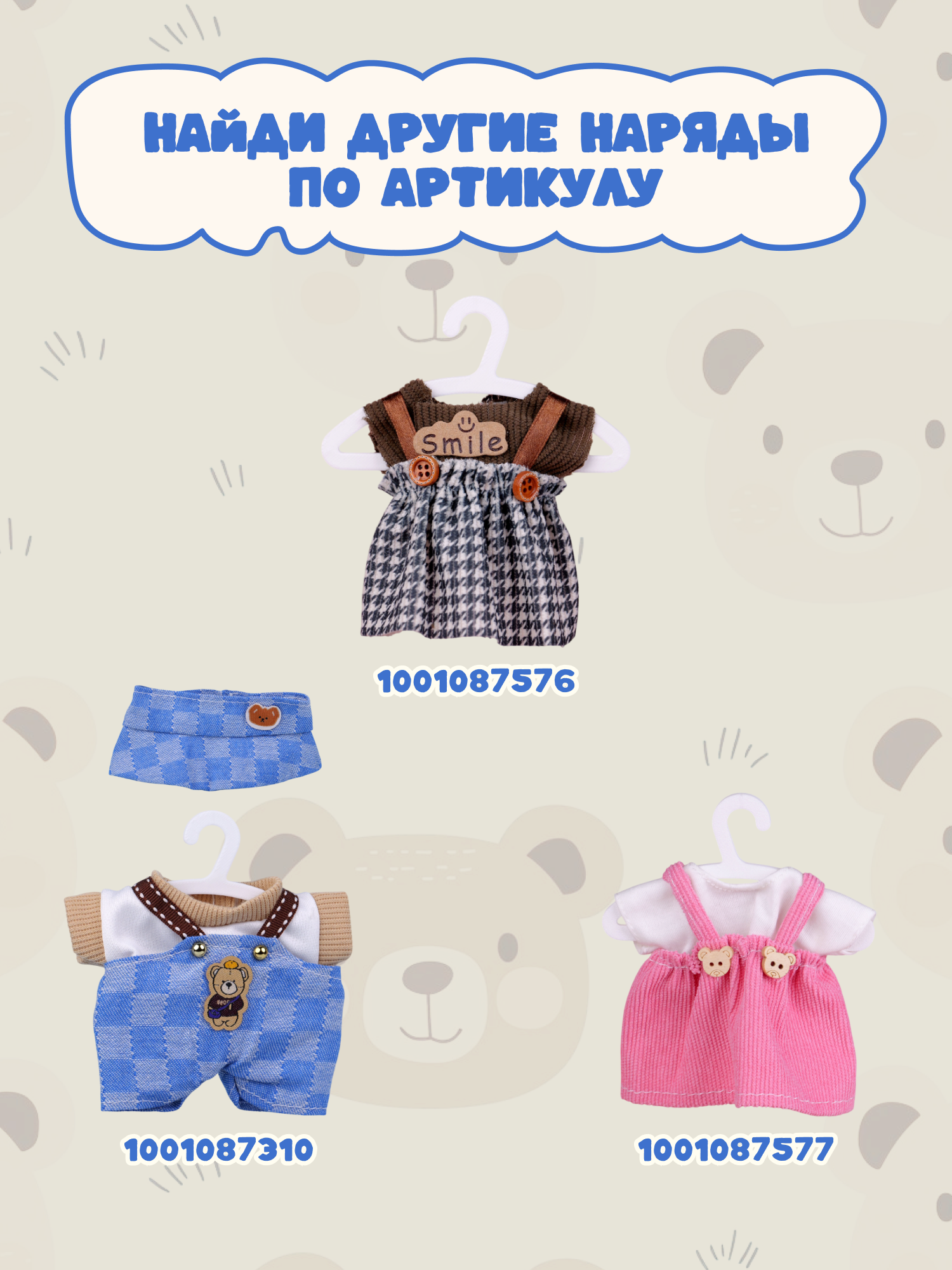 Одежда для кукол Labubu LA020 - фото 6