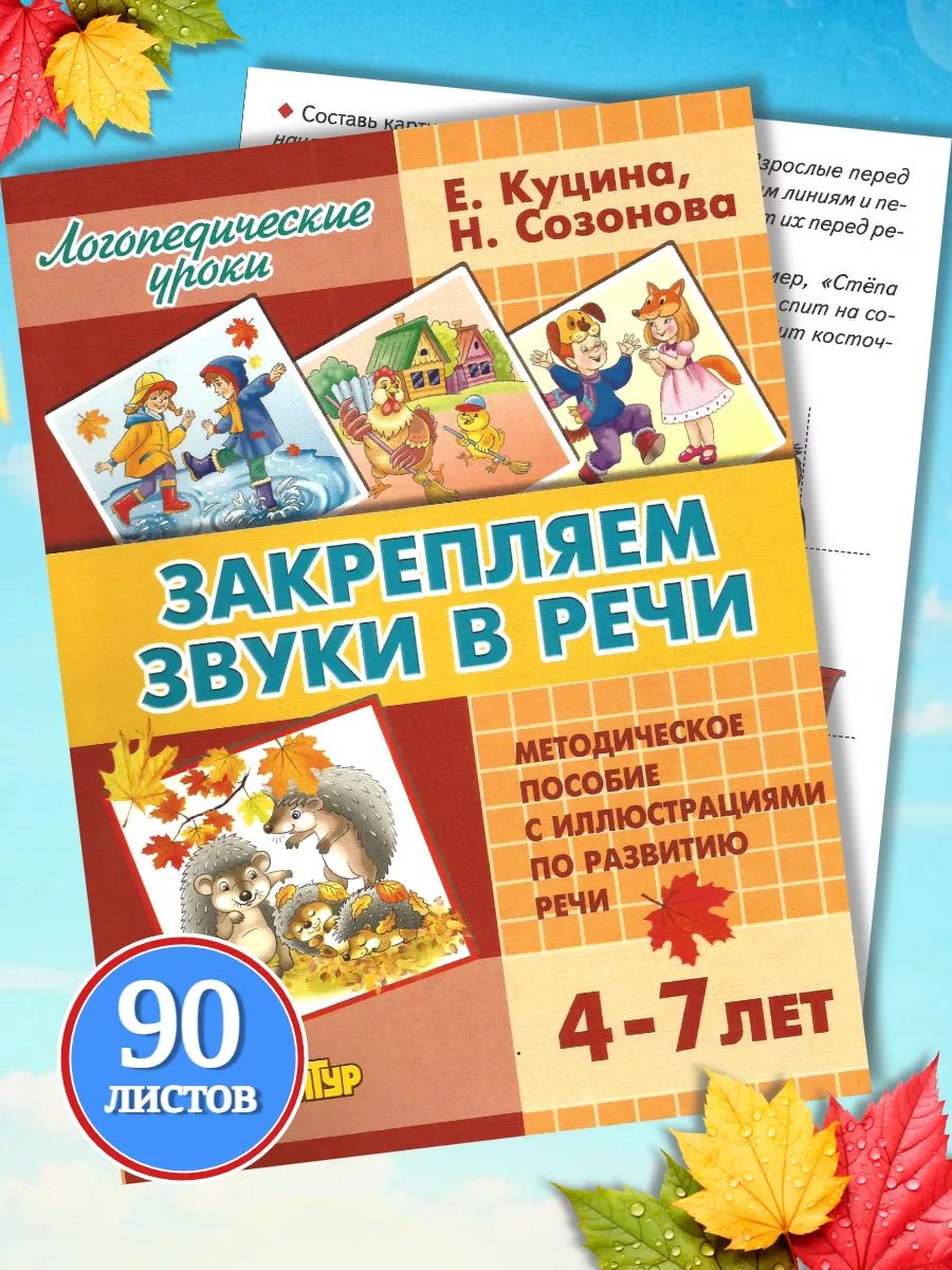 Логопедические уроки Литур Закрепляем звуки в речи - фото 1