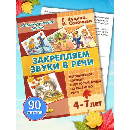 Логопедические уроки Литур Закрепляем звуки в речи