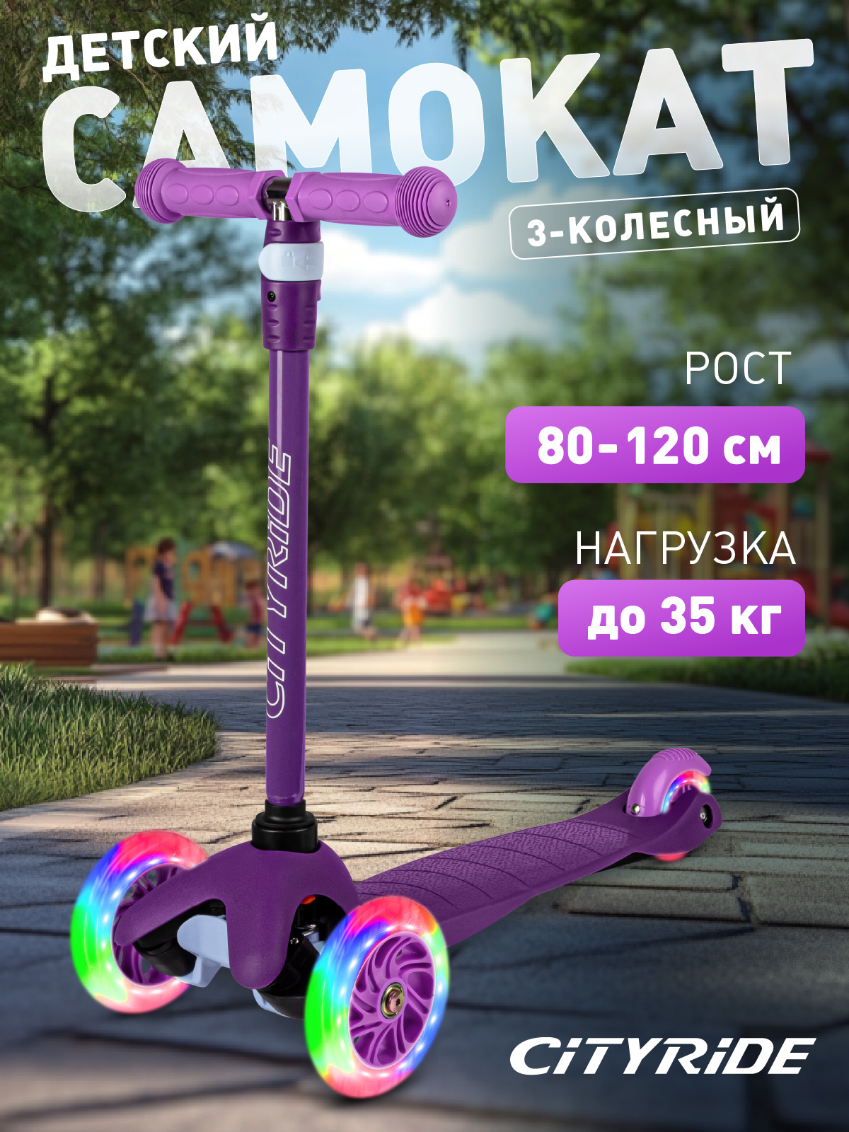 Самокат CITYRIDE трехколесный - фото 1