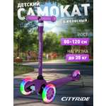 Самокат CITYRIDE трехколесный