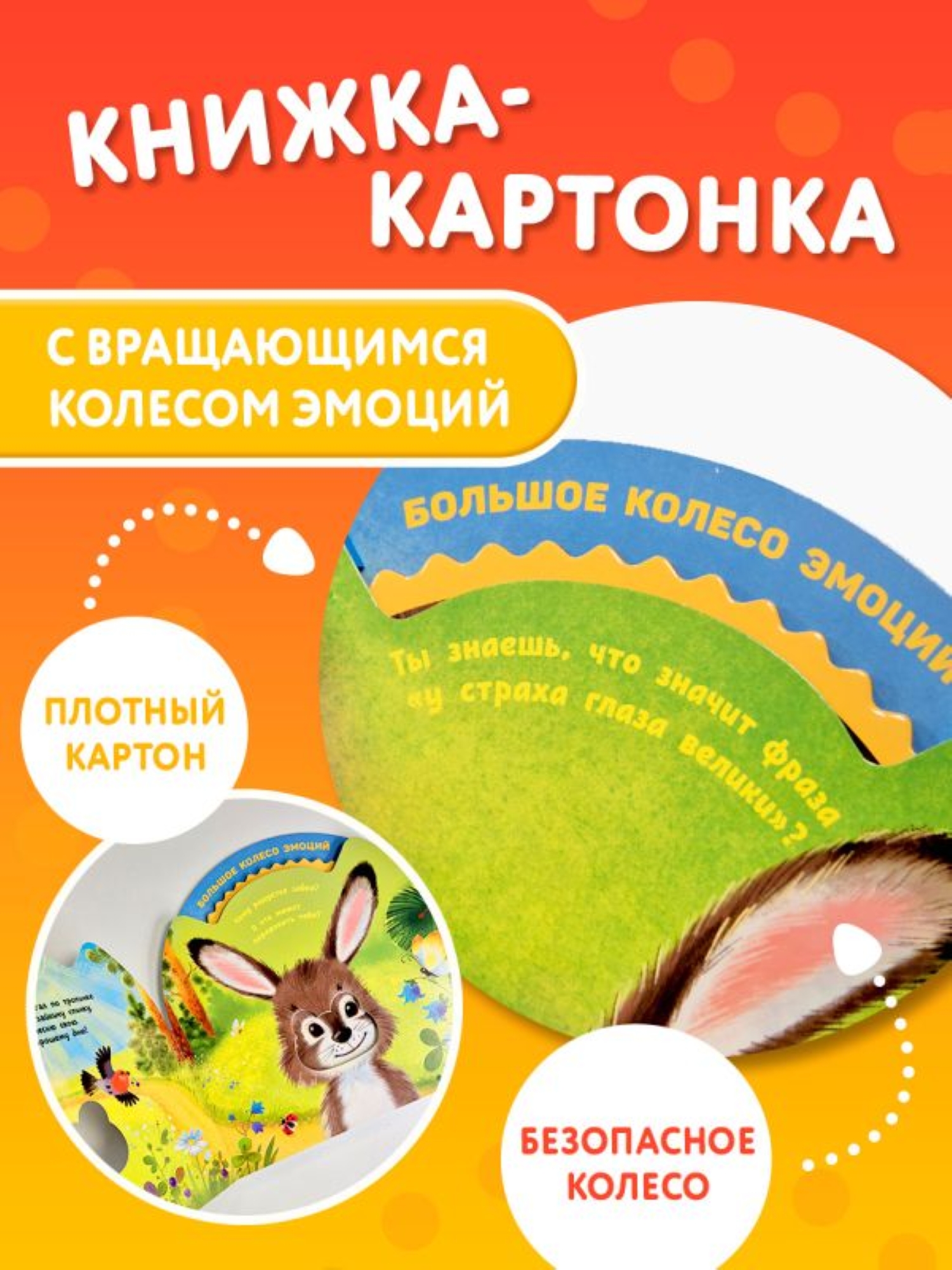 Книга АСТ Мои первые эмоции Не бойся - фото 2