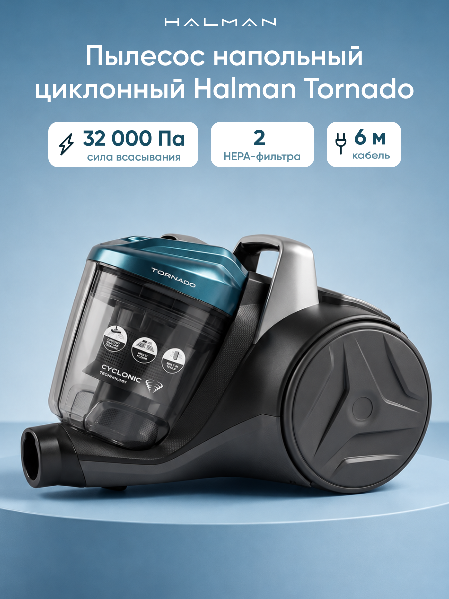 Пылесос проводной HALMAN Tornado - фото 1