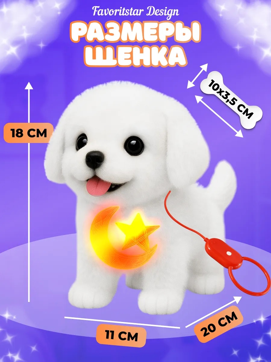 Мягкая игрушка FAVORITSTAR DESIGN собачка - фото 8