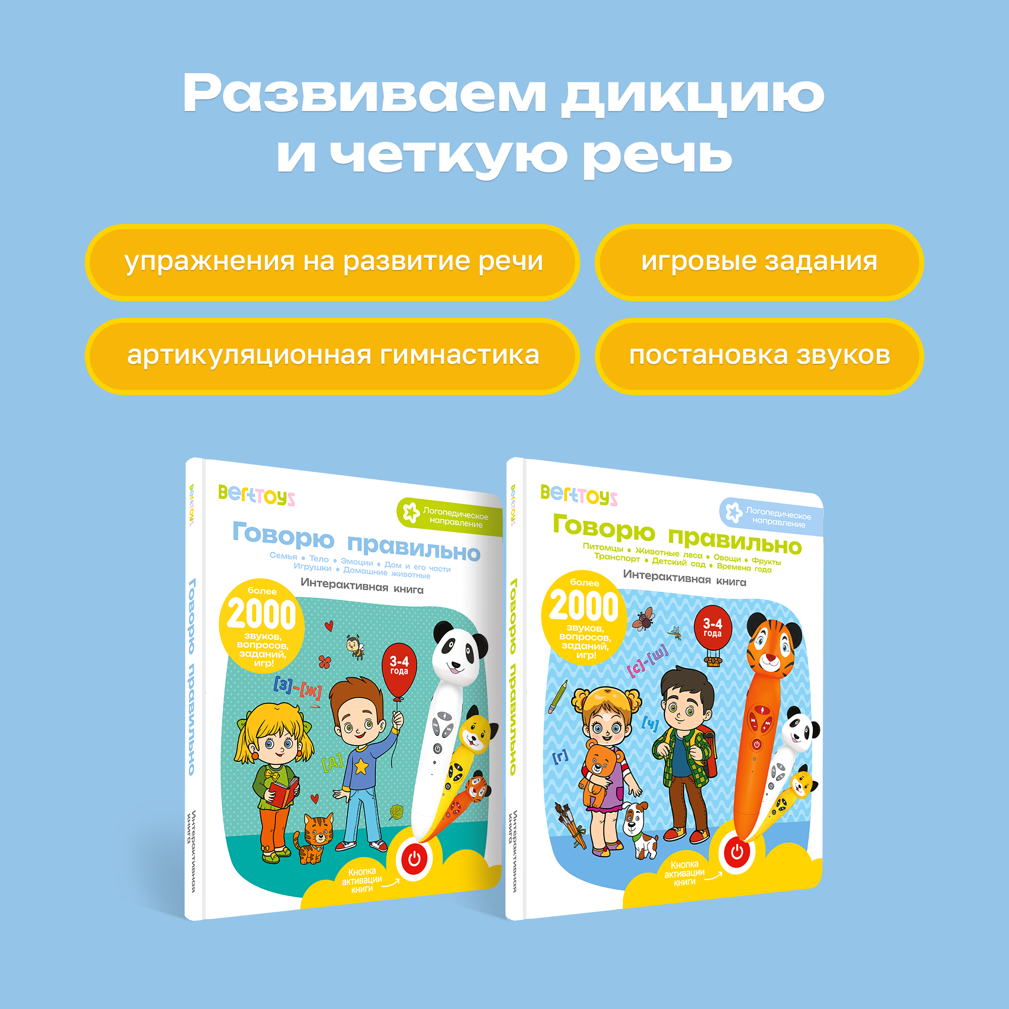 Большой набор BertToys Логопедическая игрушка Тигренок Рыки 5 книг и карточки Подражалки - фото 8