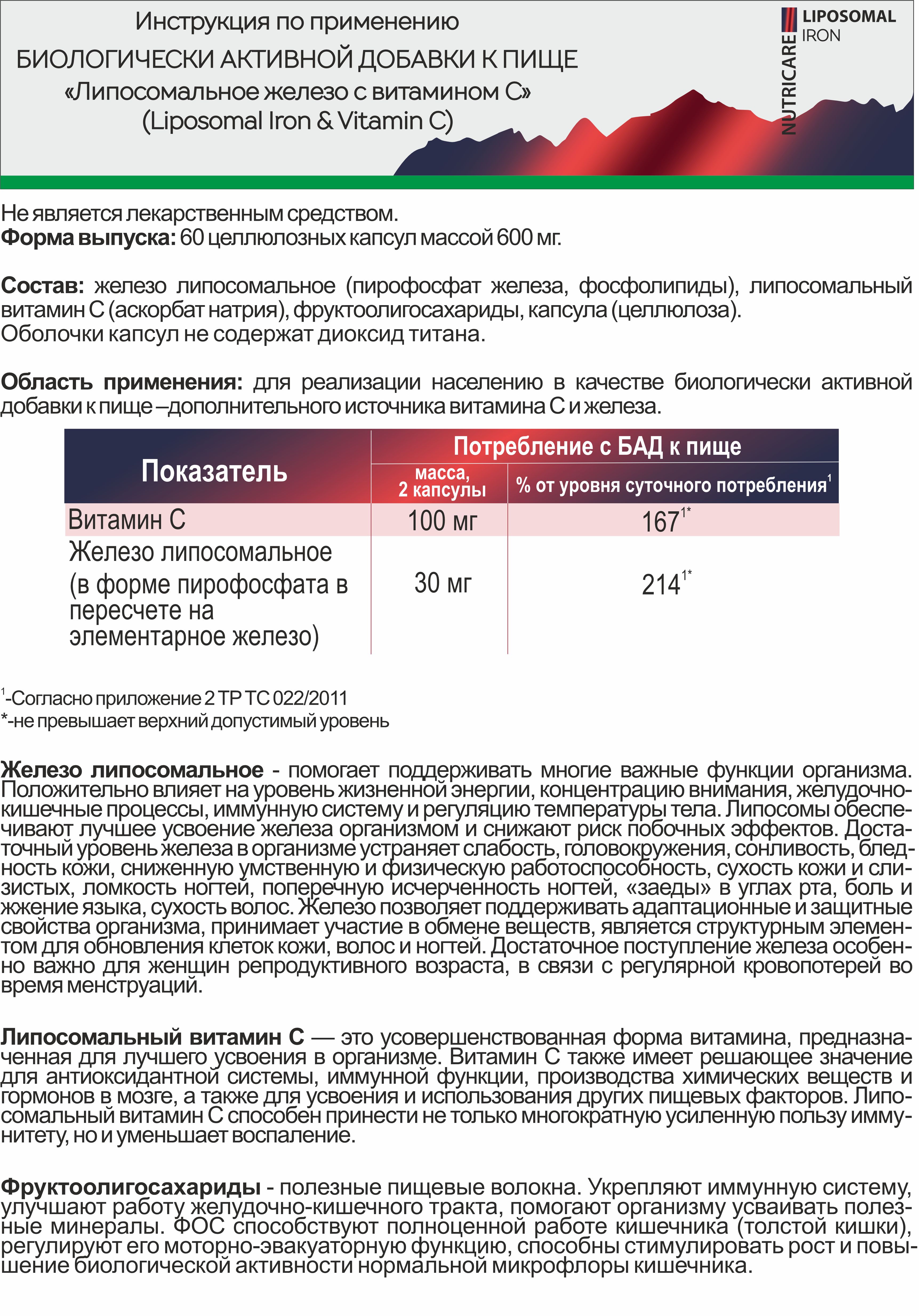 БАД Алтайские традиции Липосомальное железо с витамином С - фото 13