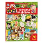 Книжка Айрис ПРЕСС с наклейками А4 Прогулка на ферму 70 наклеек