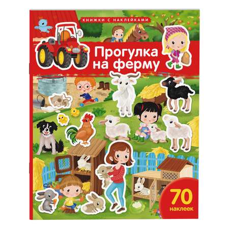 Книжка Айрис ПРЕСС с наклейками А4 Прогулка на ферму 70 наклеек