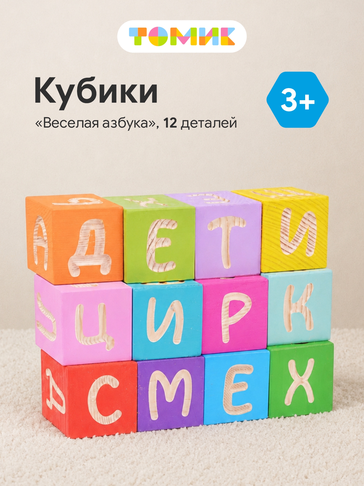 Игрушка Томик кубики Веселая азбука 12 деталей - фото 1