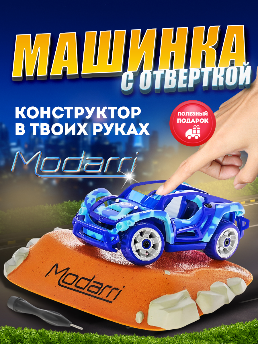 Конструктор Modarri Внедорожники Камуфляж 14 дет. - фото 6