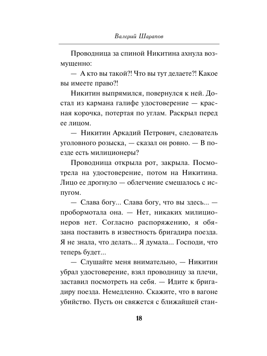 Книга Эксмо Тени над Ялтой - фото 17