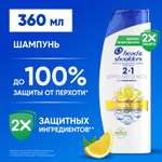 Шампунь Head and Shoulders и бальзам-ополаскиватель 2в1 360 мл