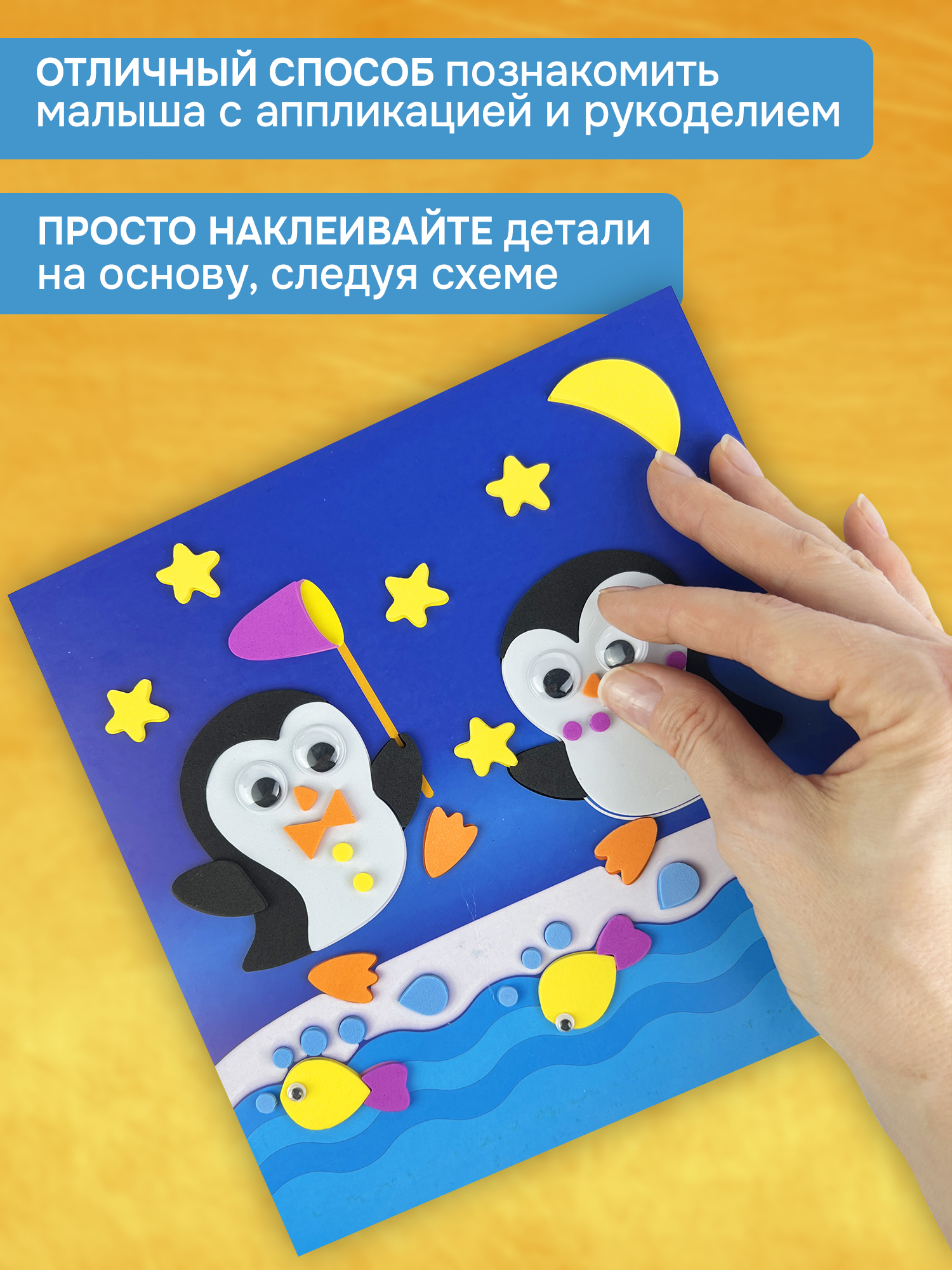 Аппликация Дрофа-Медиа Пингвины - фото 3