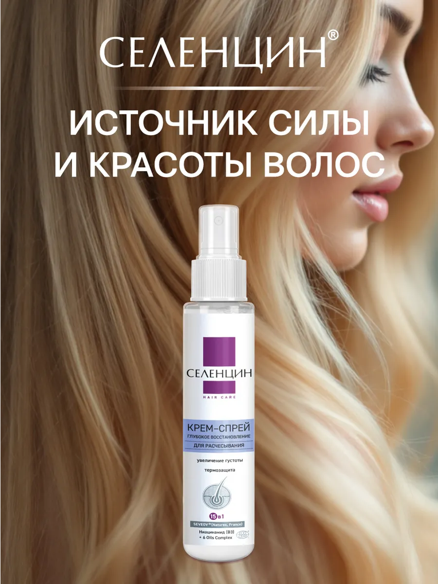 Спрей Селенцин 150 мл 1 шт. - фото 6