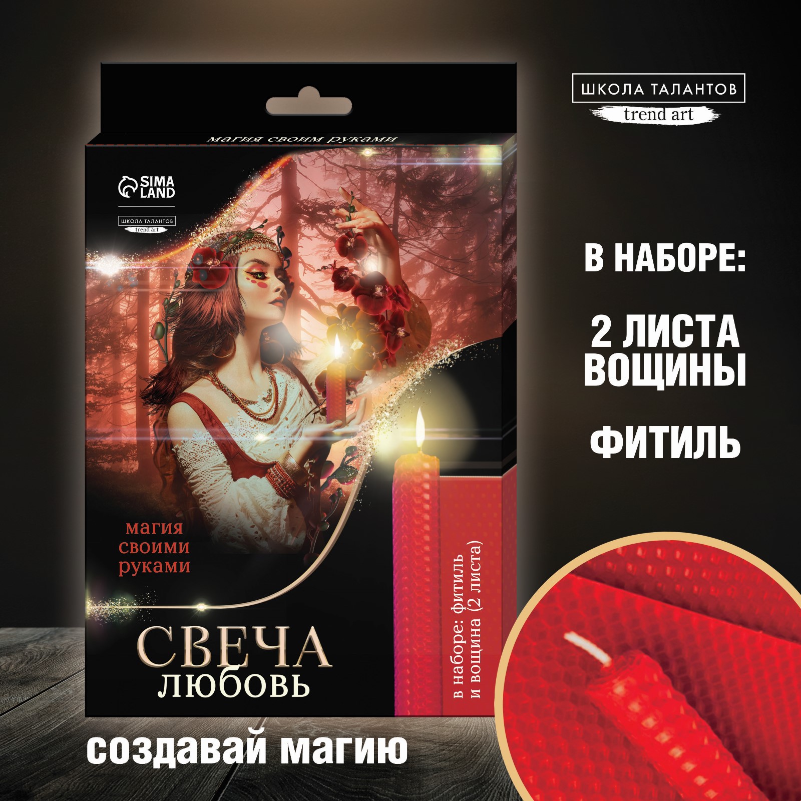 Набор Школа Талантов Магия свеча - фото 1