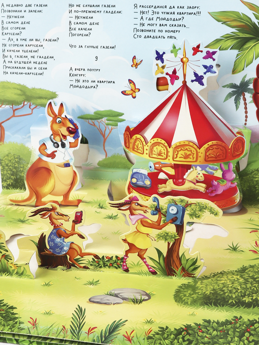 Книга с объемными картинками Malamalama Телефон Чуковский Сказка для детей - фото 11