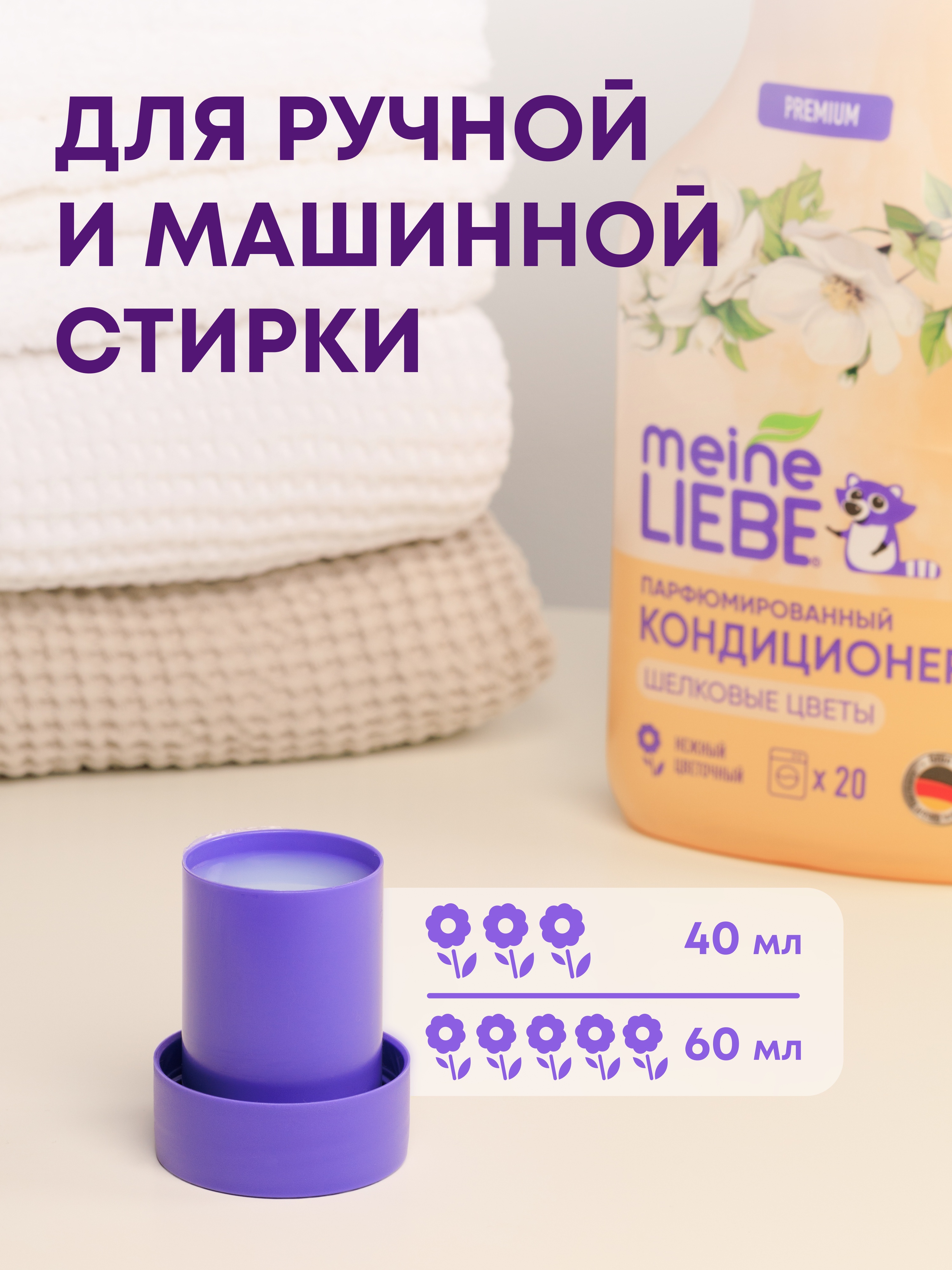 Кондиционер Meine Liebe 0.8 л - фото 4