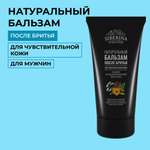 Бальзам после бритья Siberina натуральный для чувствительной кожи защита и смягчение 150 мл
