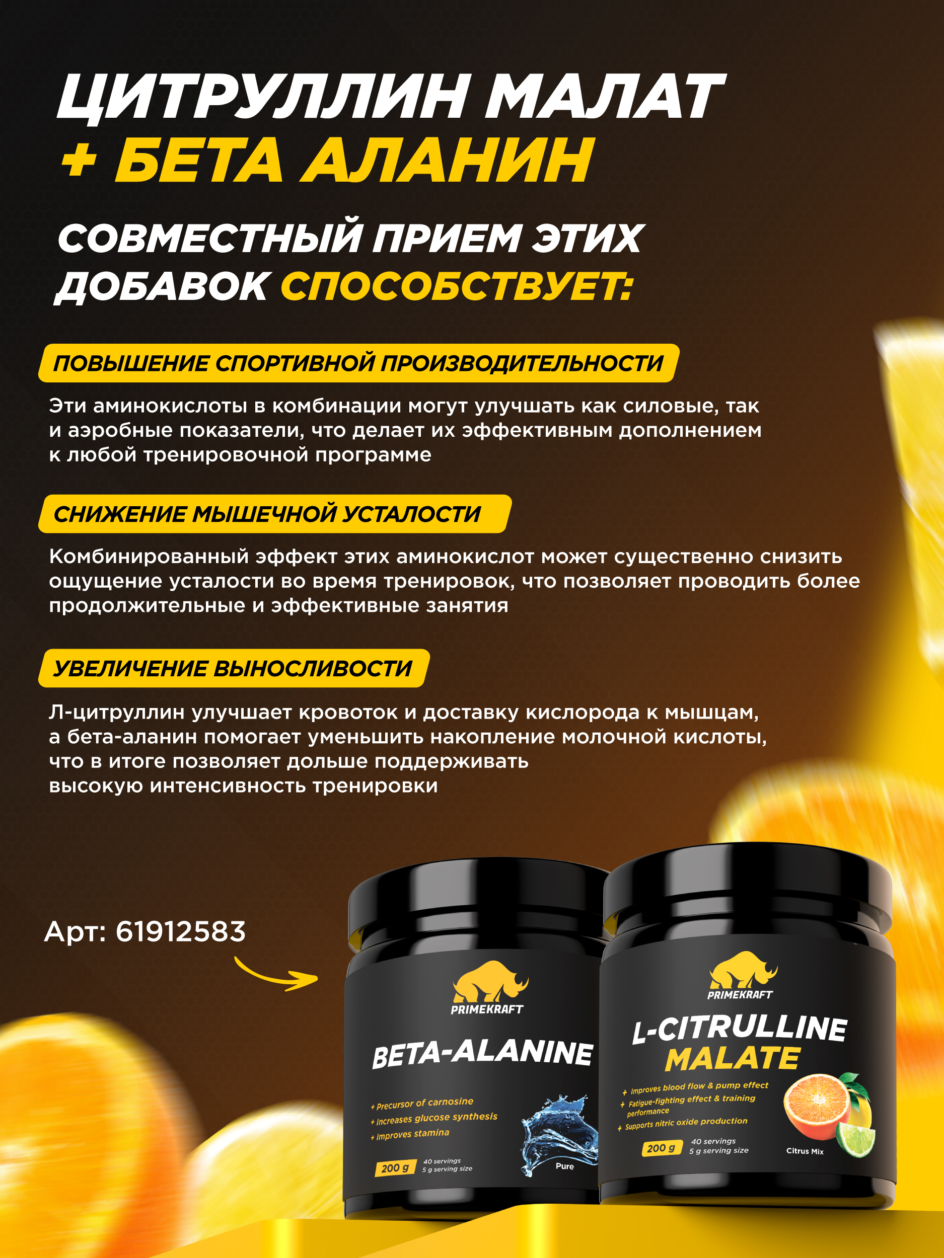 Цитруллин малат Prime Kraft L-Citrulline Malate цитрусовый микс 200 г - фото 3