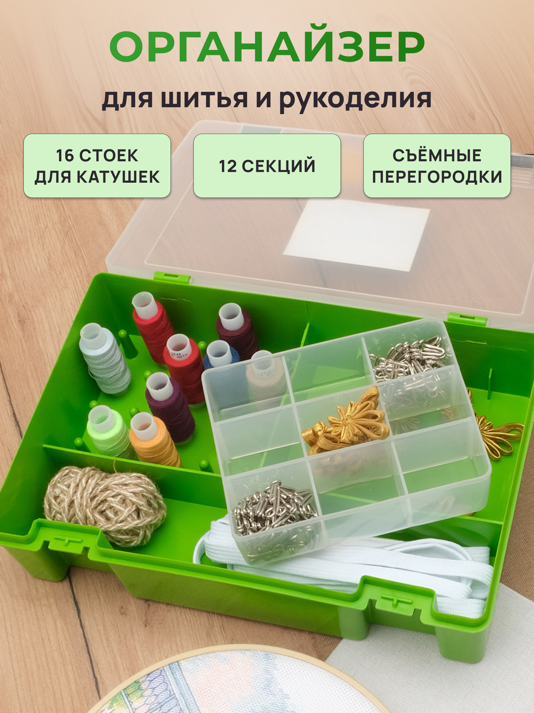 Контейнер-органайзер Айрис с катушкодержателями и вкладышем 27.4 х 18.8 х 6.5 салатовый - фото 1