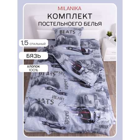 Комплект постельного белья MILANIKA Адреналин полутораспальный 3 предм.