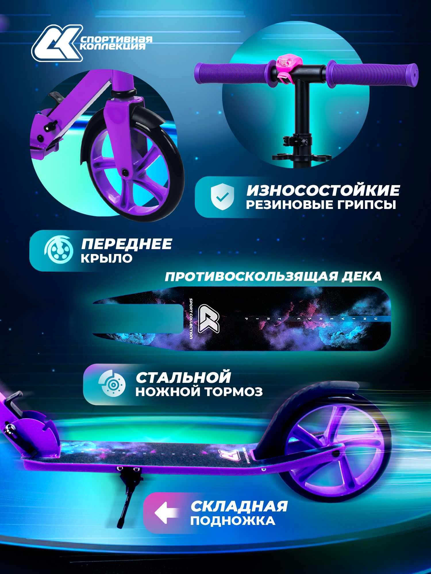 Городской самокат Sport Collection двухколесный - фото 2