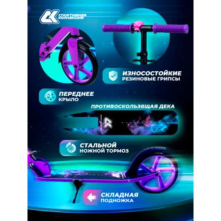 Городской самокат Sport Collection двухколесный